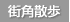 �X�p�U��